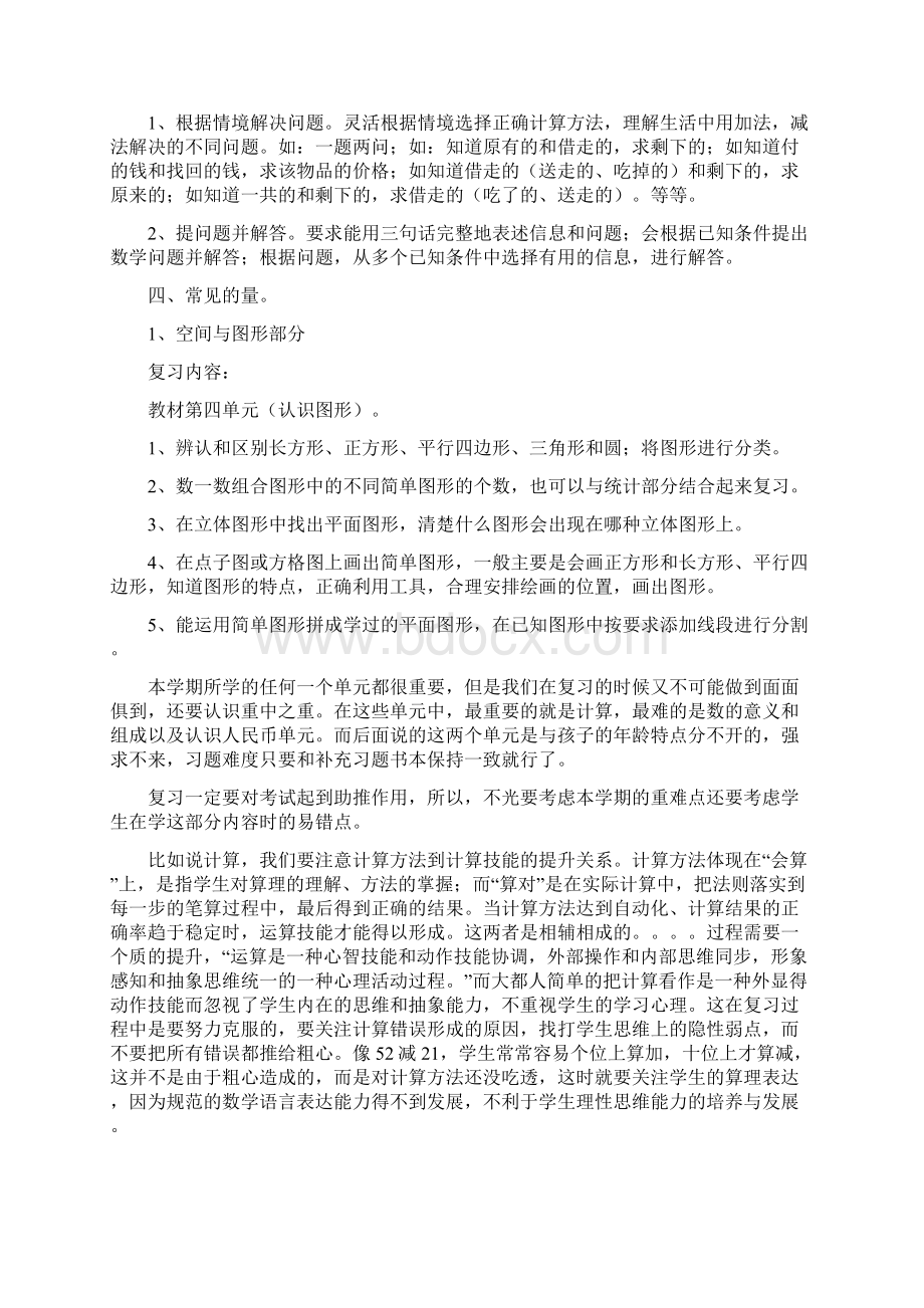 强烈推荐一年级数学期中复习计划文档格式.docx_第2页