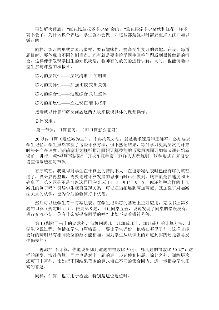 强烈推荐一年级数学期中复习计划文档格式.docx_第3页