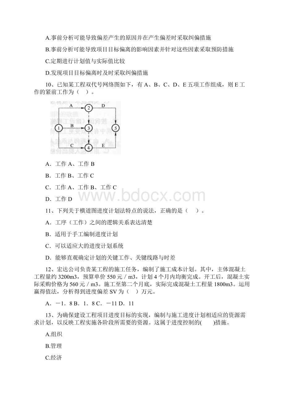 广西二级建造师《建设工程施工管理》真题II卷 附解析Word文档格式.docx_第3页