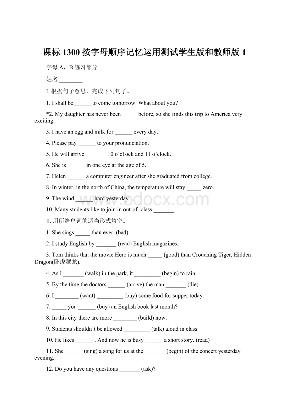 课标1300按字母顺序记忆运用测试学生版和教师版1Word下载.docx_第1页