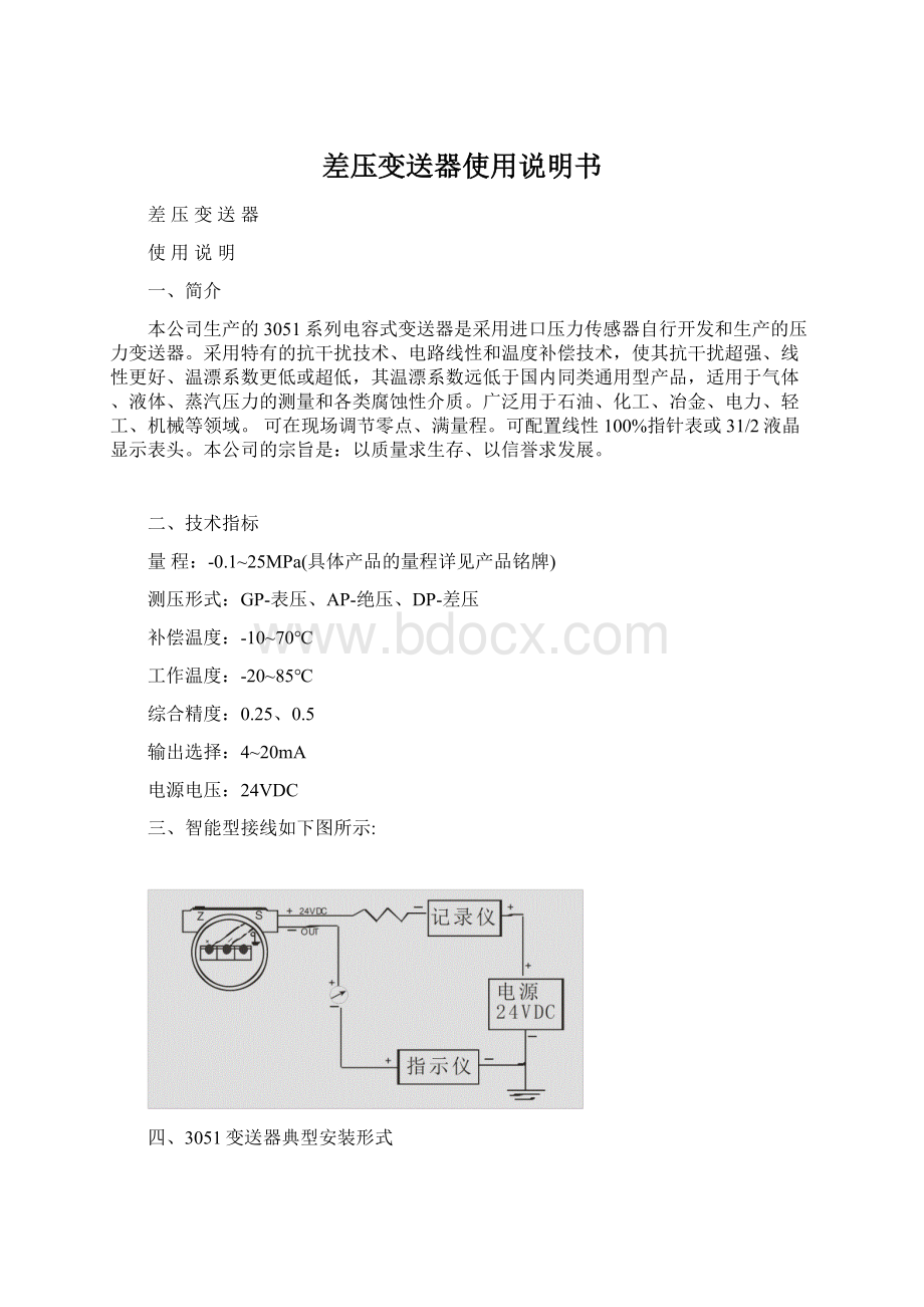 差压变送器使用说明书Word下载.docx_第1页