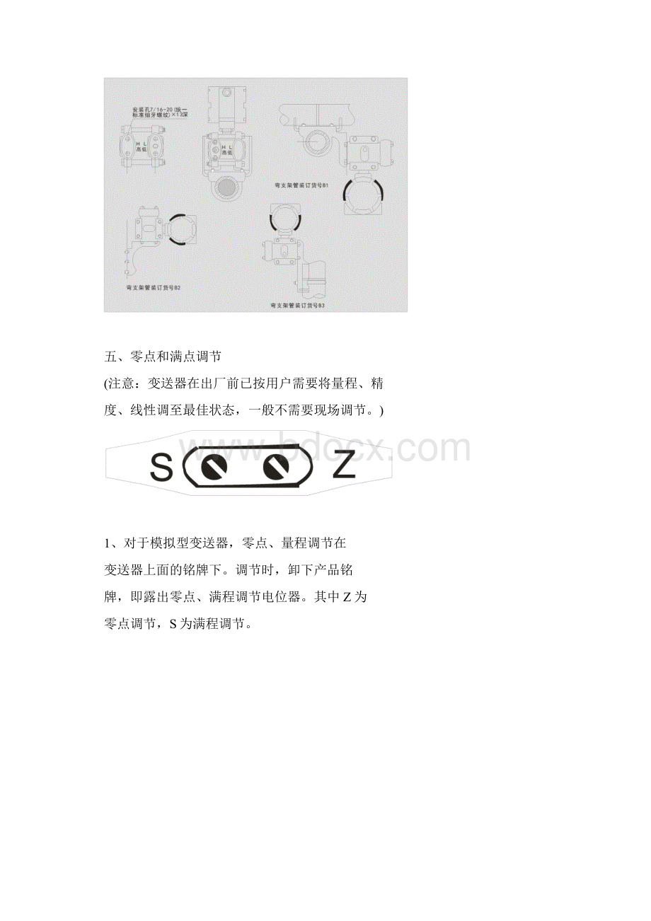 差压变送器使用说明书Word下载.docx_第2页