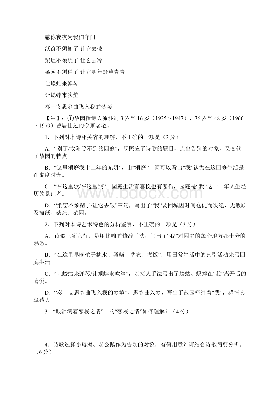 山东新高考语文现代文阅读II现代诗歌 练习.docx_第2页