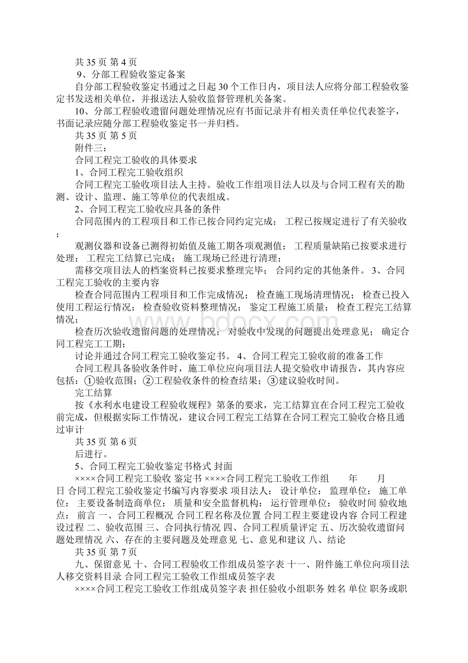 水利工程竣工验收及资料要求水务局Word格式文档下载.docx_第3页