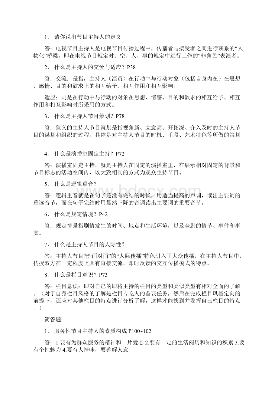 文艺作品演播学习心得修改版.docx_第3页