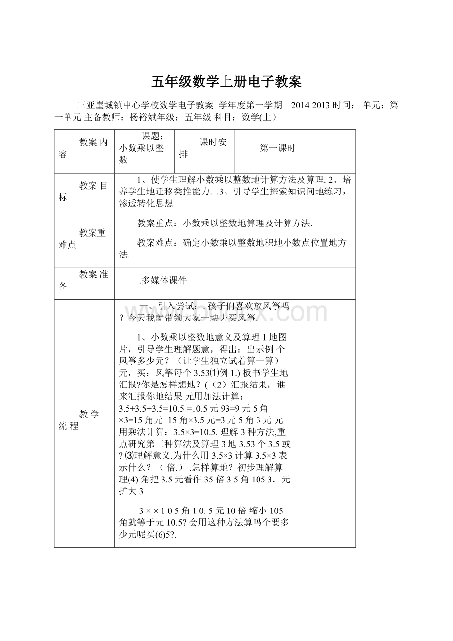 五年级数学上册电子教案.docx_第1页