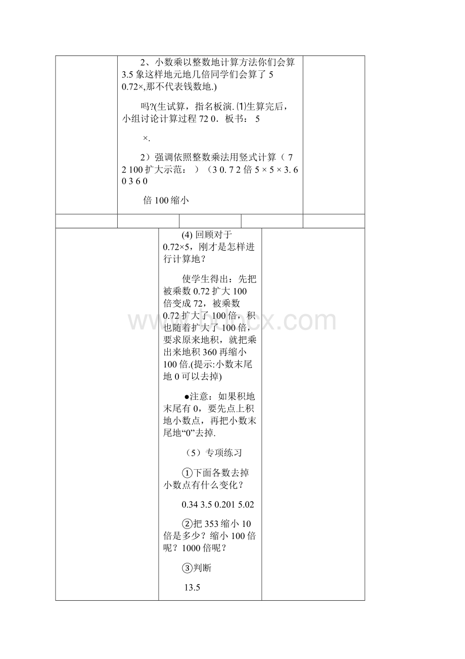 五年级数学上册电子教案.docx_第2页