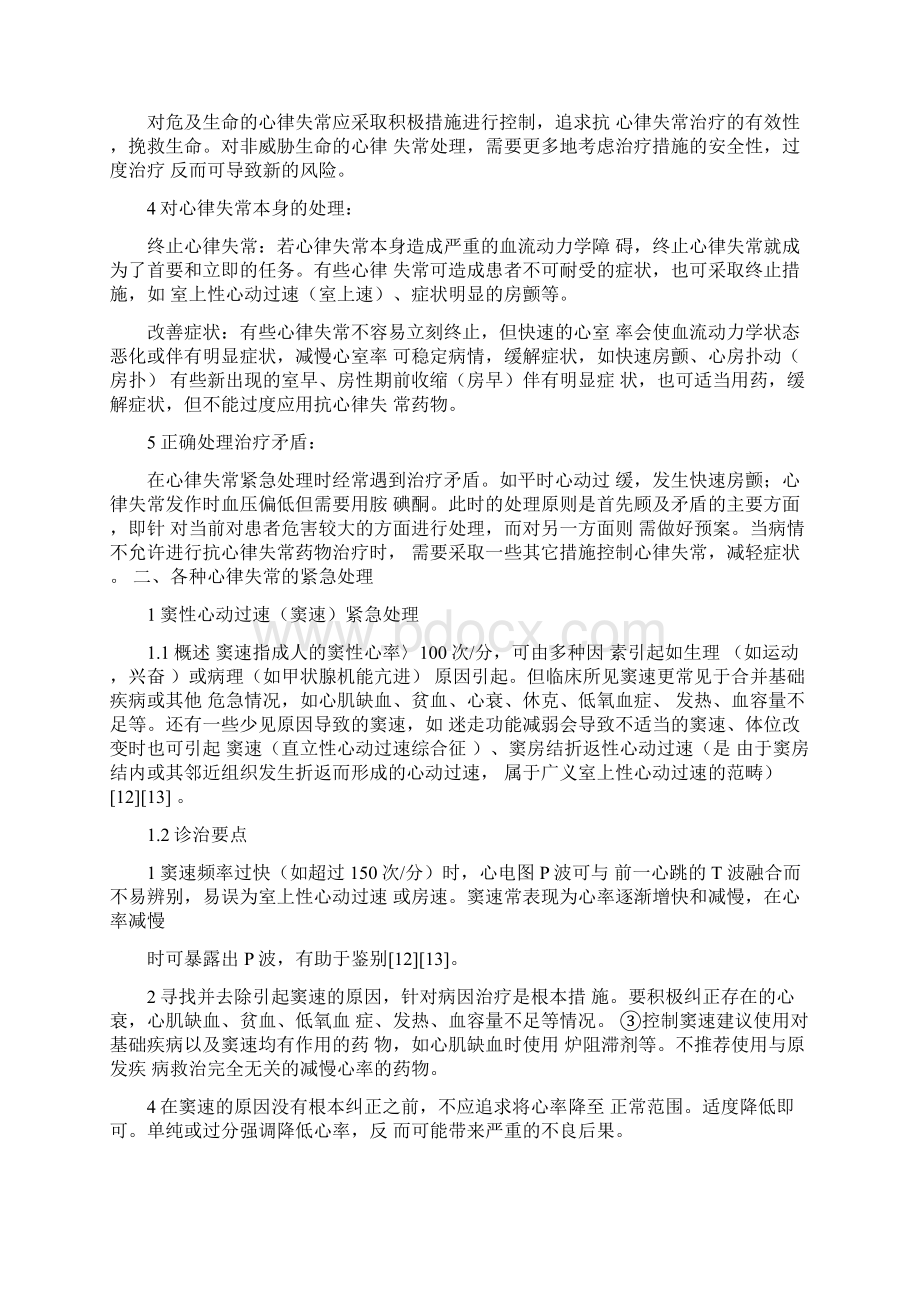 各种心律失常的紧急处理的总体原则.docx_第2页