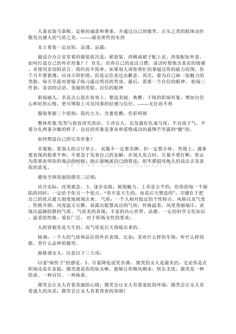 女性职场晋升攻略.docx_第3页