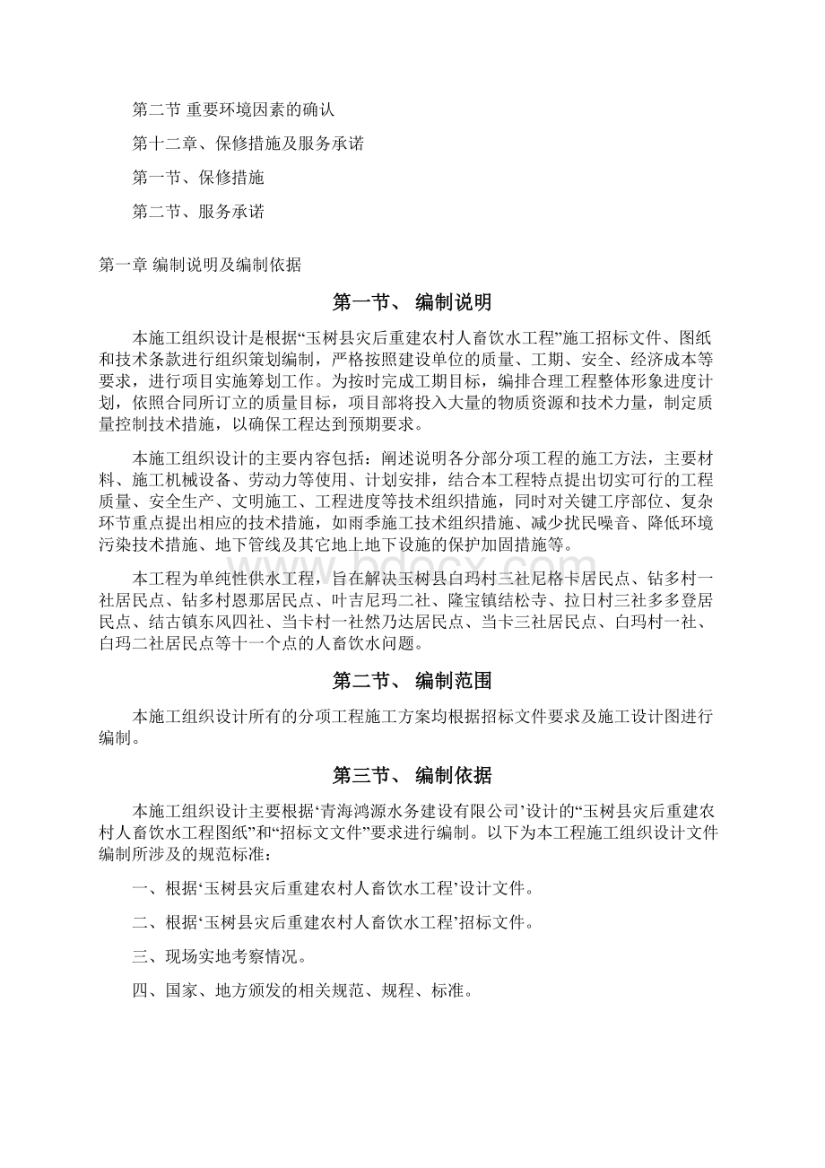 玉树县灾后重建农村人蓄饮水工程施工设计.docx_第3页