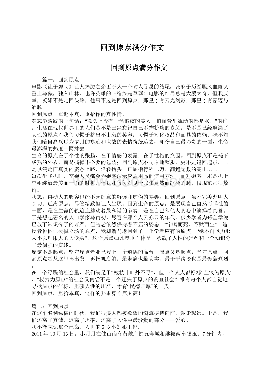 回到原点满分作文Word格式文档下载.docx_第1页