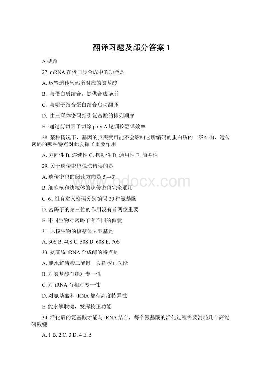 翻译习题及部分答案 1.docx