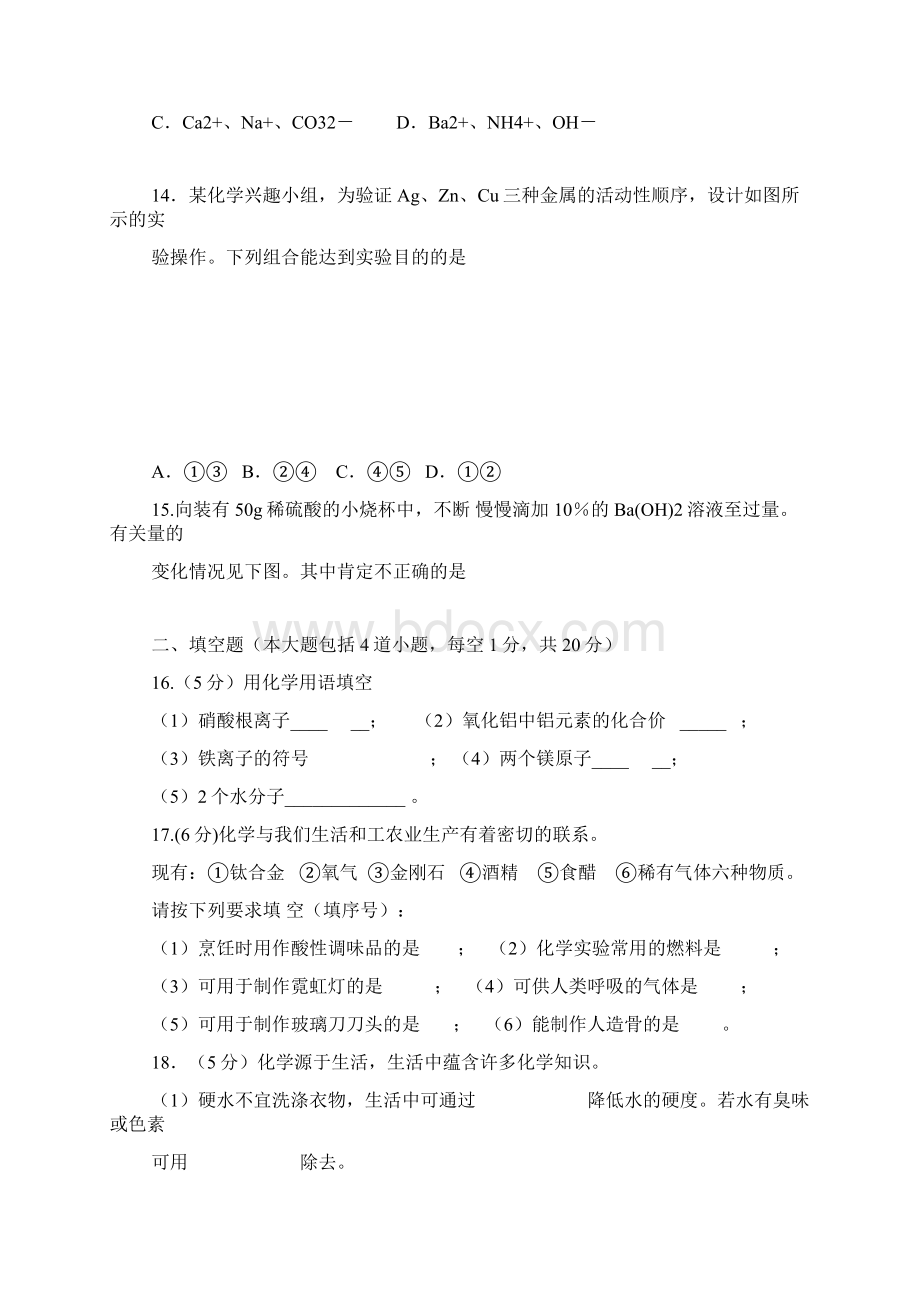 九年级中考化学四模试题含答案.docx_第3页