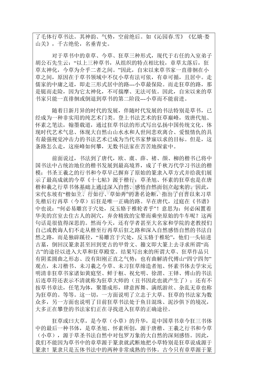 论中国草书溯源与发展Word格式.docx_第2页