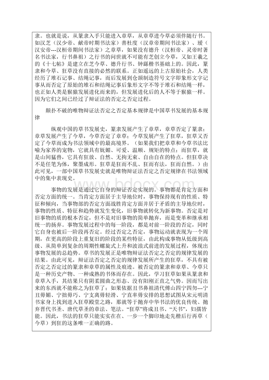 论中国草书溯源与发展Word格式.docx_第3页