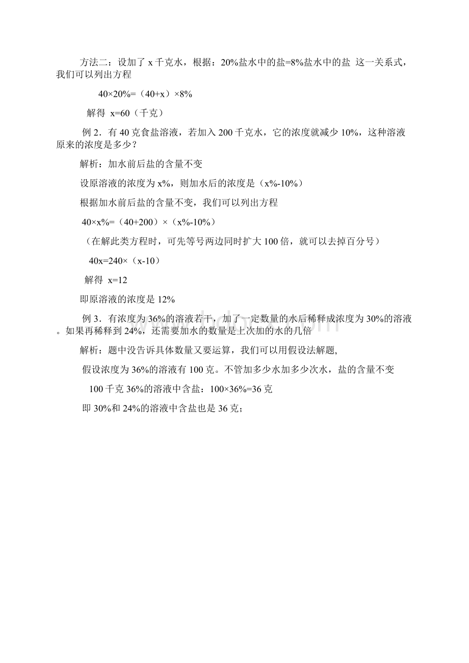 百分数应用题.docx_第2页