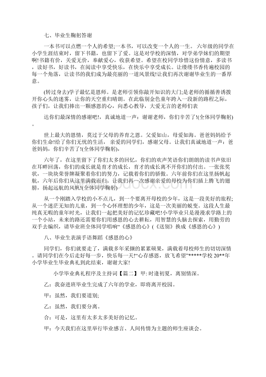 最新小学毕业典礼程序及主持词Word下载.docx_第2页