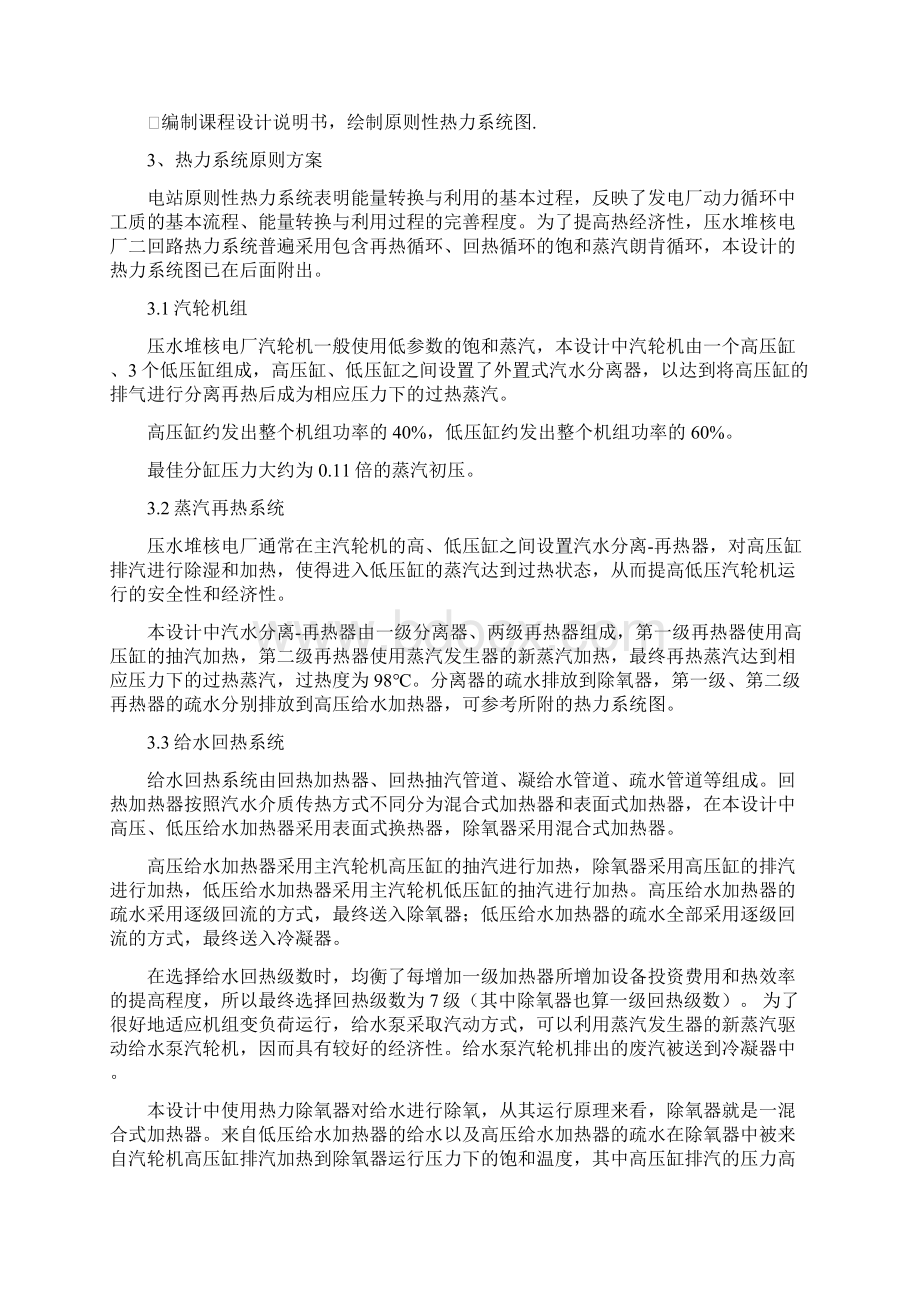 压水堆核电厂二回路热力系统初步说明复习进程.docx_第2页