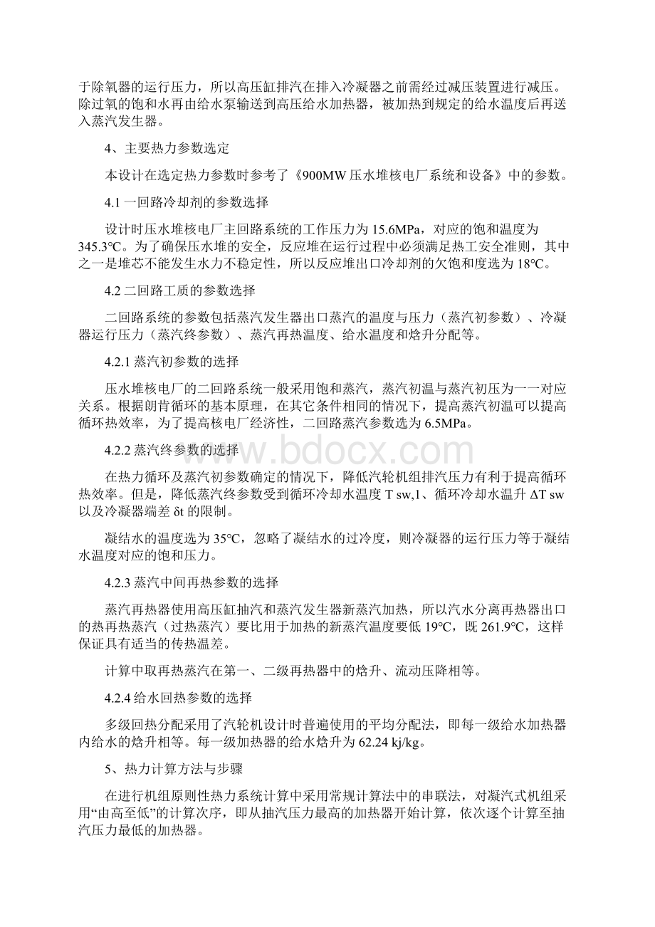 压水堆核电厂二回路热力系统初步说明复习进程.docx_第3页