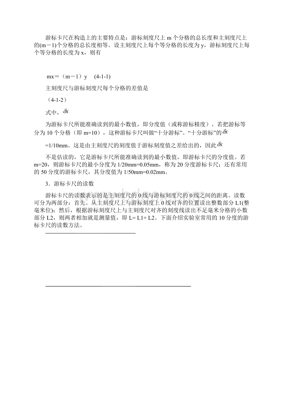 大学物理实验长度测量.docx_第2页