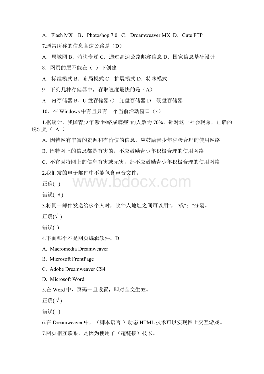 潍坊市创新科技学生信息技术测试题文档格式.docx_第2页