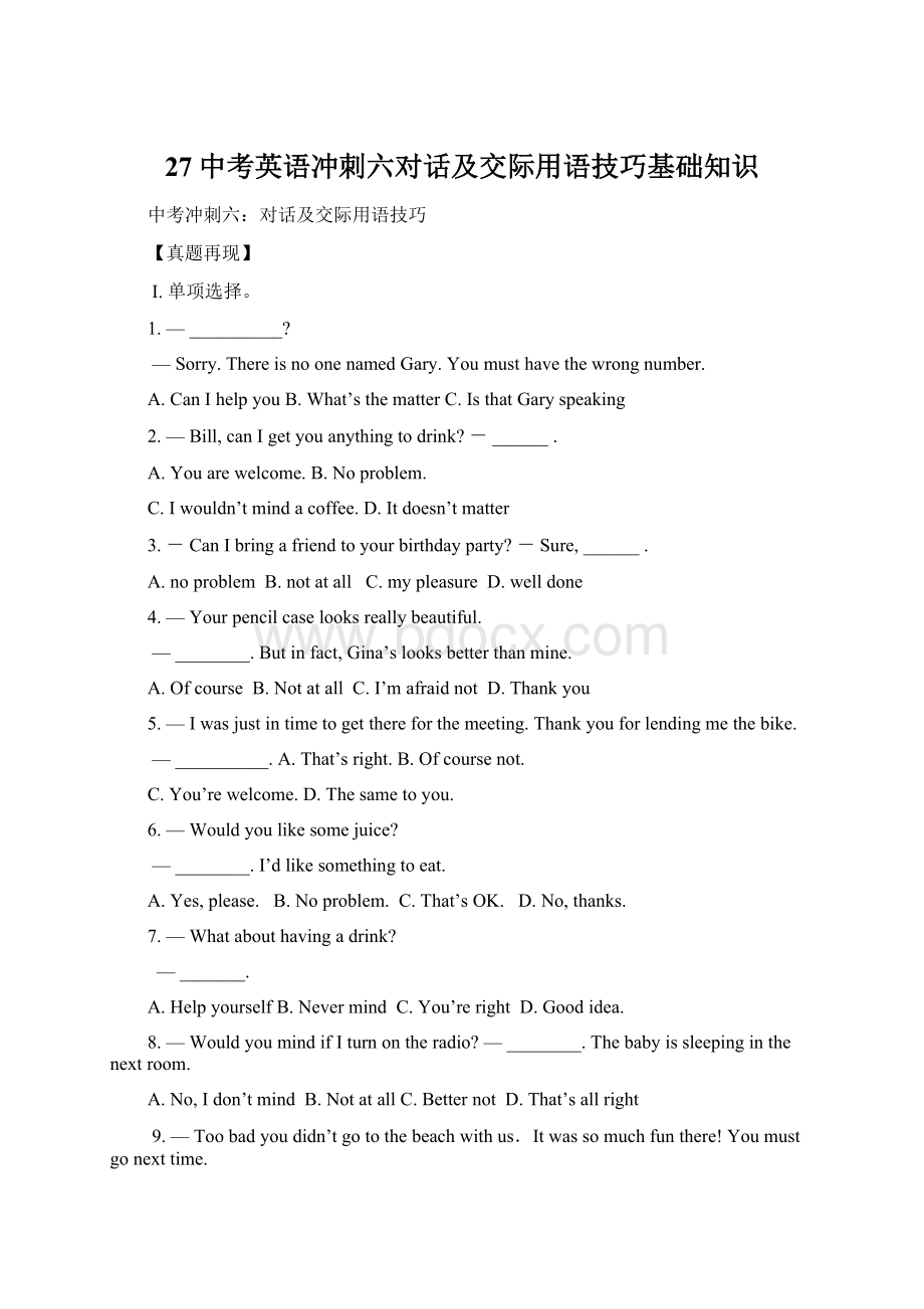 27中考英语冲刺六对话及交际用语技巧基础知识Word格式文档下载.docx_第1页