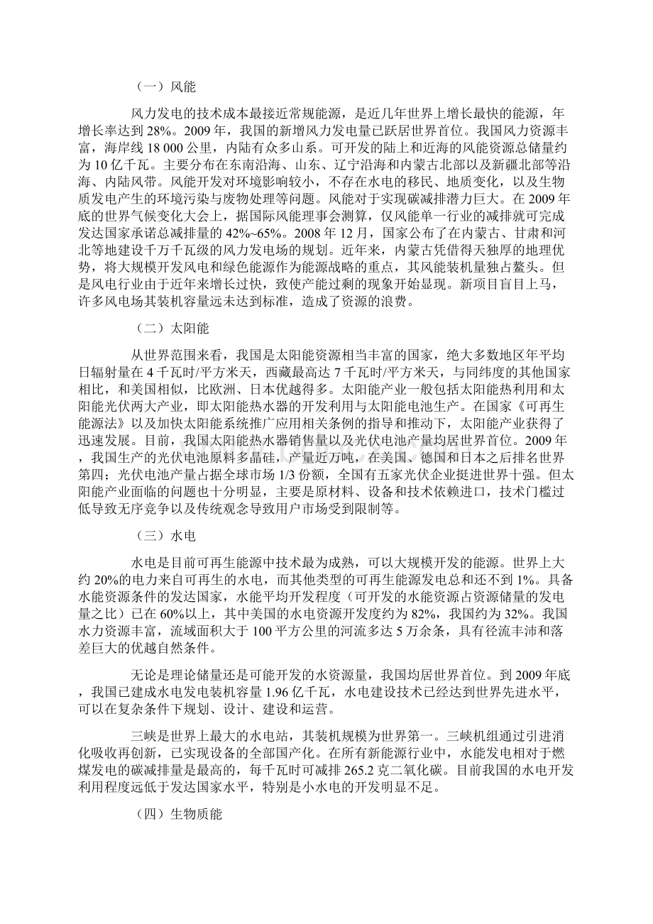 能源项目可行性研究报告.docx_第2页