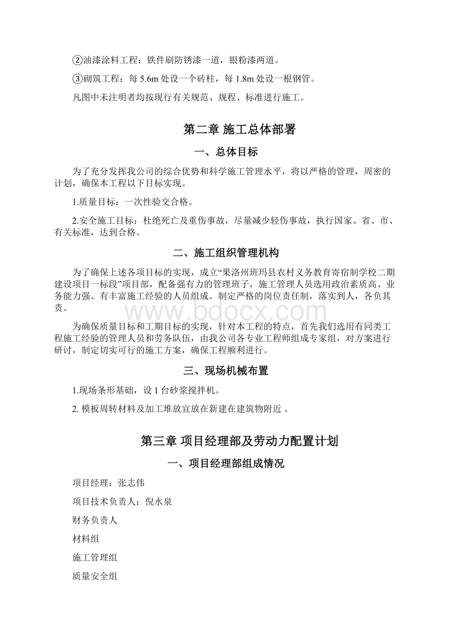 围墙施工组织设计范本.docx_第2页