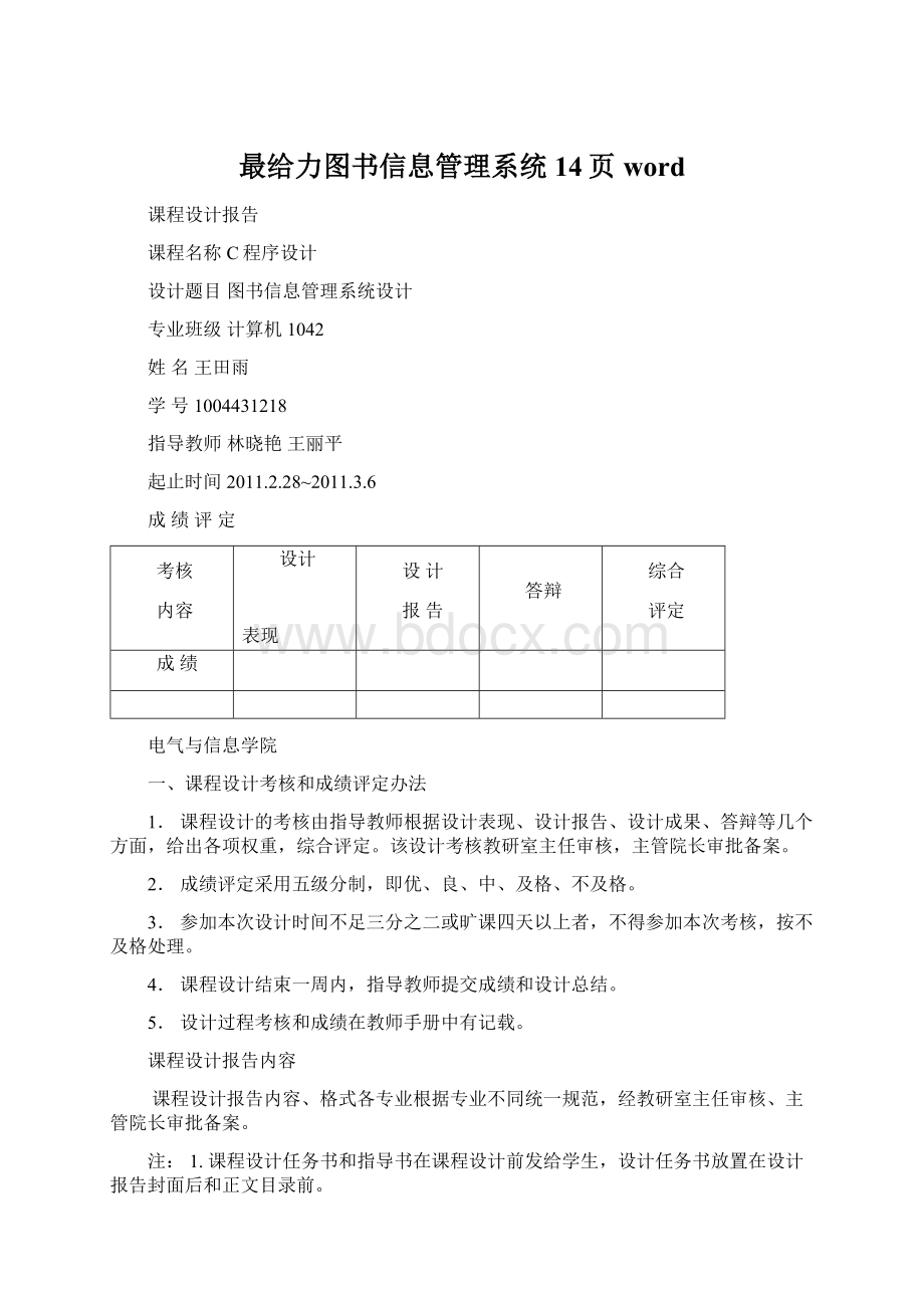 最给力图书信息管理系统14页wordWord文档格式.docx_第1页