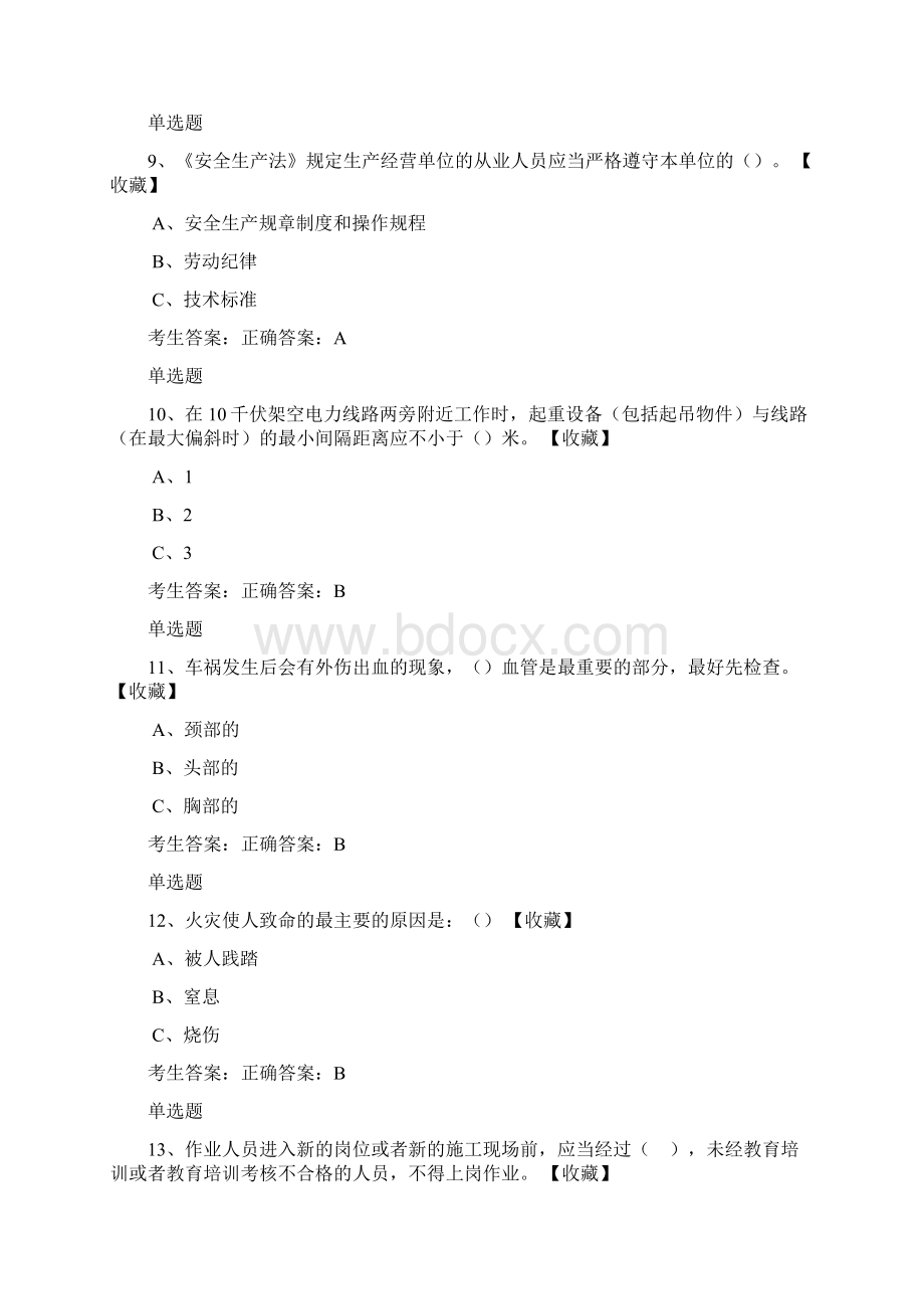 安全生产考试题库附答案Word文档下载推荐.docx_第3页