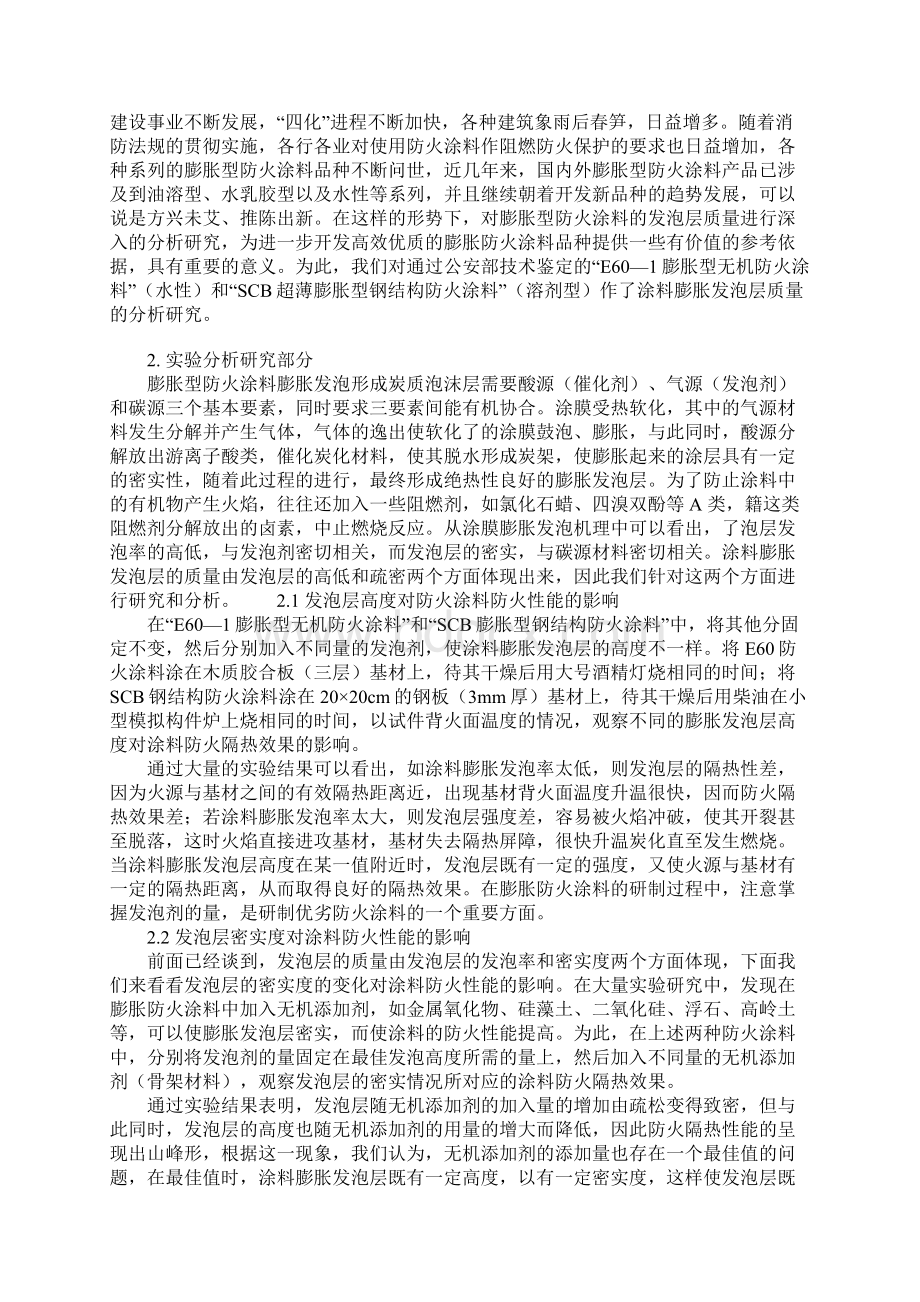 膨胀型防火涂料对涂料防火性能的影响正式版.docx_第2页