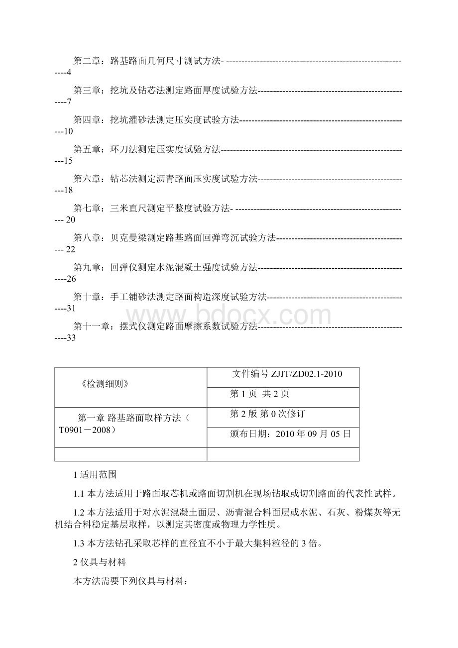 公路工程现场检测作业指导书.docx_第2页