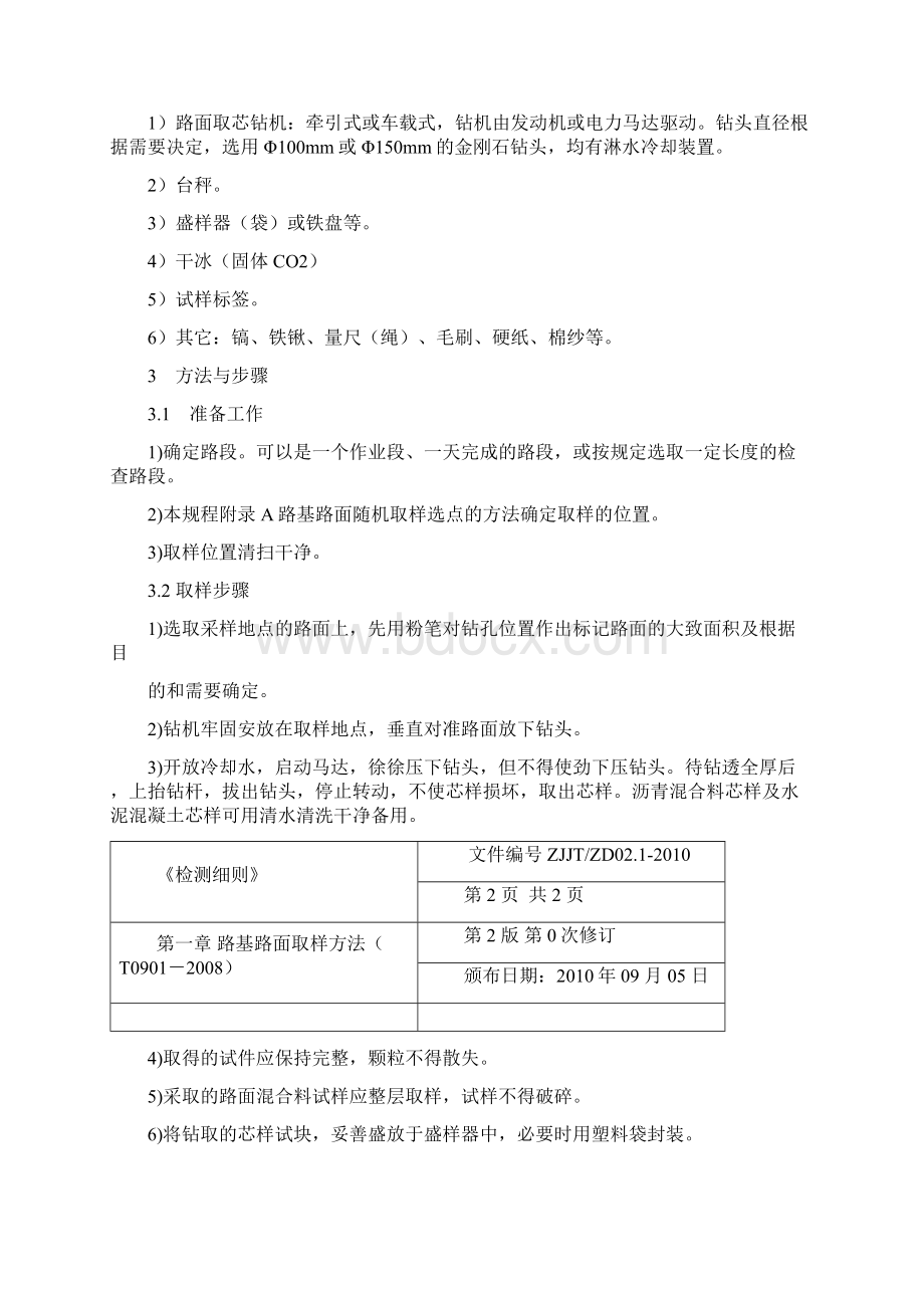 公路工程现场检测作业指导书.docx_第3页