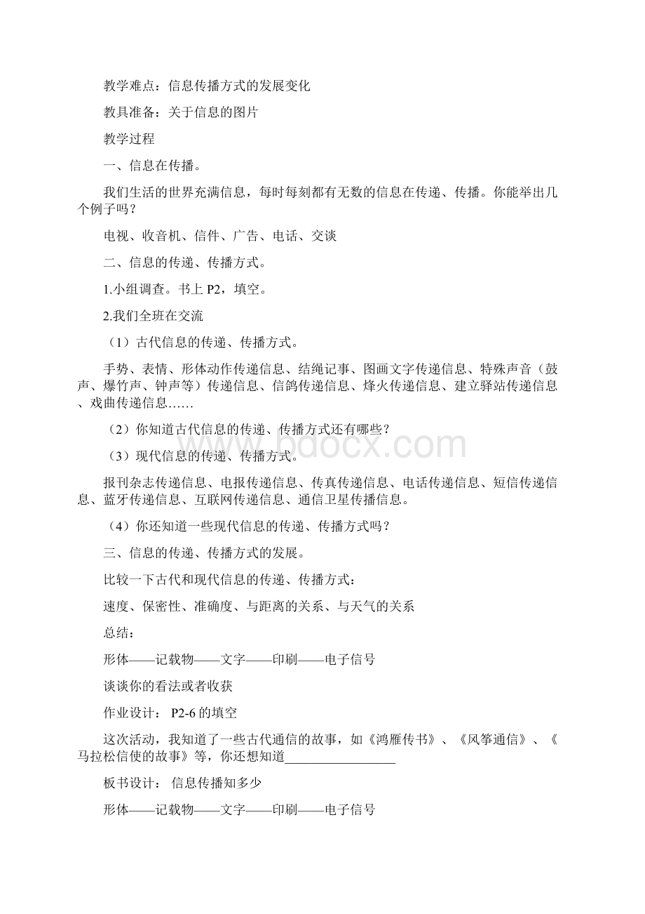 信息技术三年级下册教案武汉版讲解Word文件下载.docx_第2页