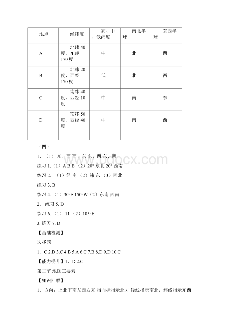 高三地理朝阳目标答案Word文档下载推荐.docx_第2页