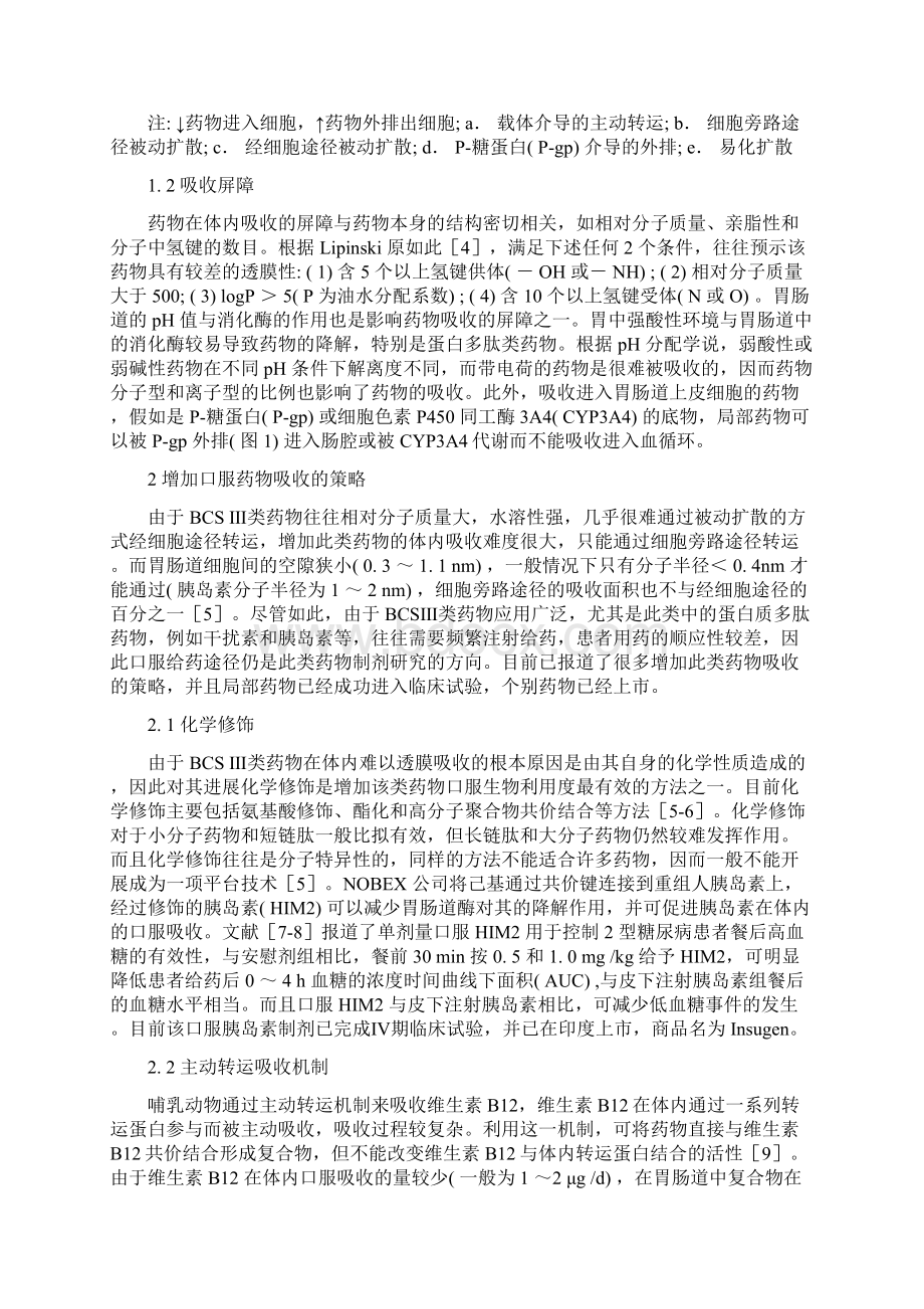 整理集锦提高药物生物利用度的方法.docx_第3页