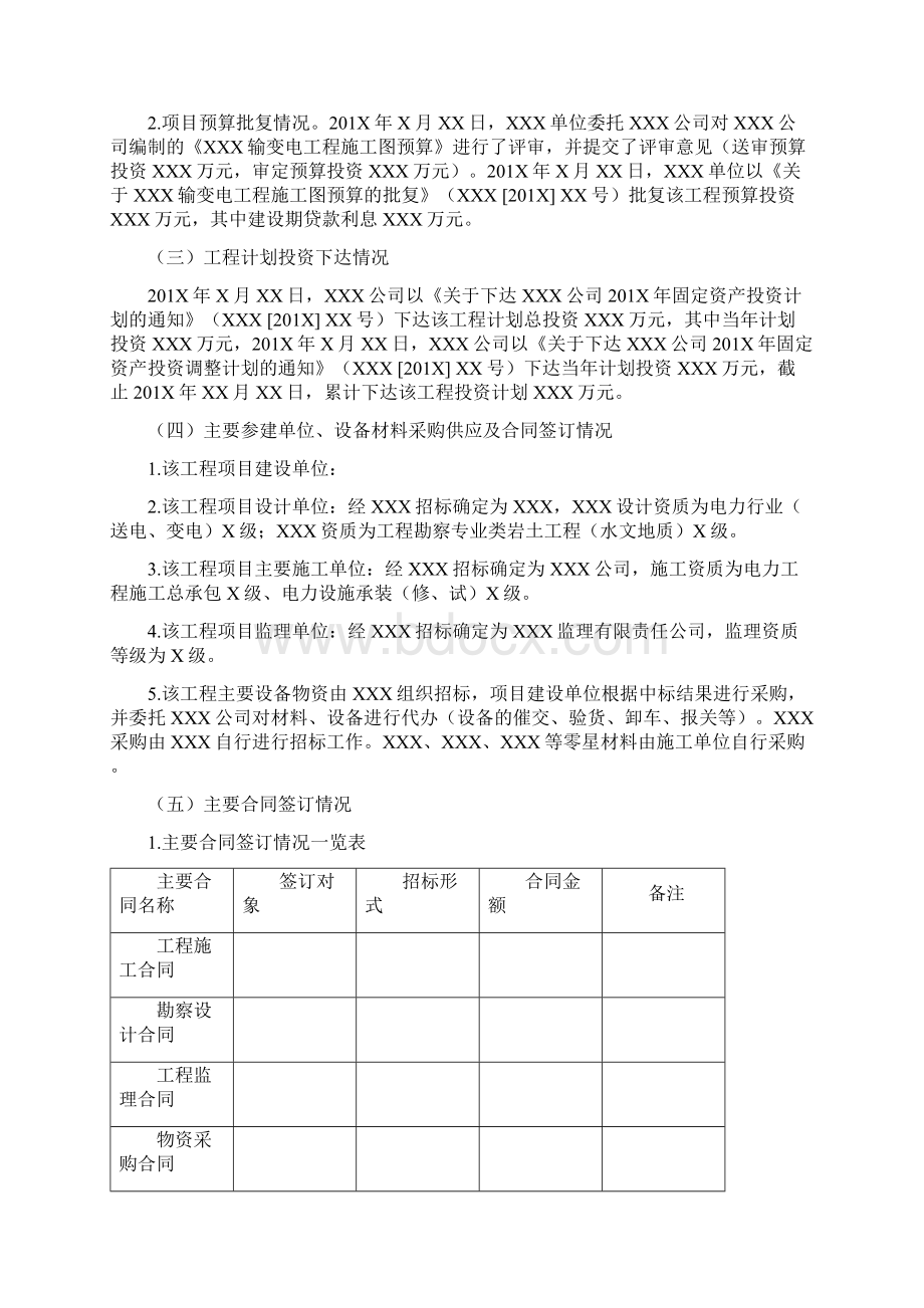 某工程竣工财务决算审计报告模板.docx_第2页