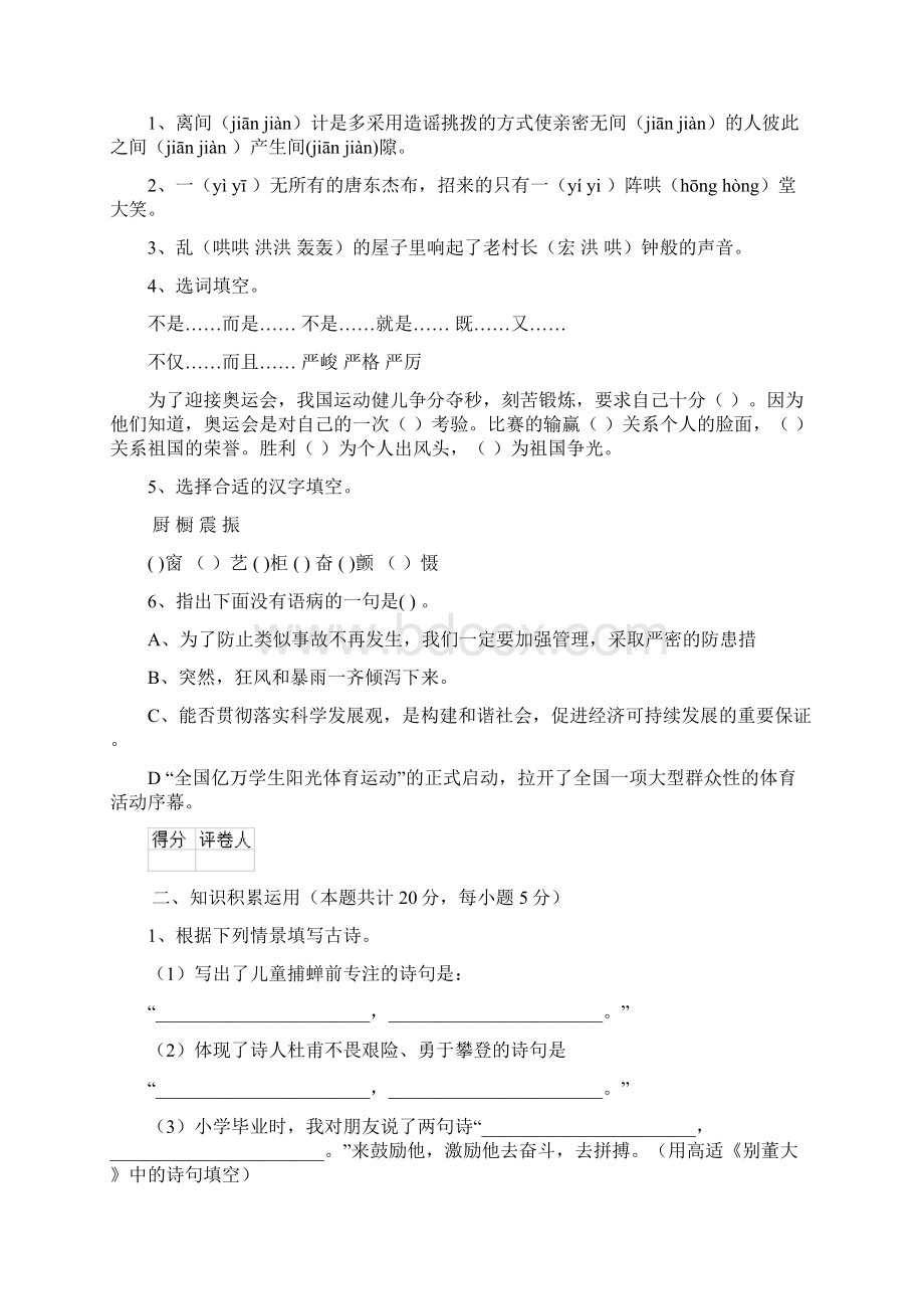 沪教版小升初语文考试试题A卷 附解析.docx_第2页