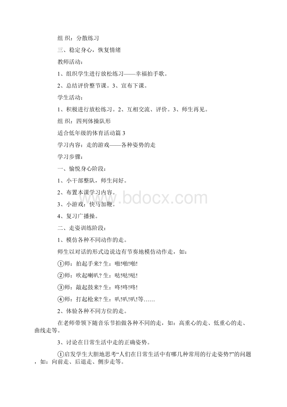 适合低年级的体育活动体育老师必备活动.docx_第3页