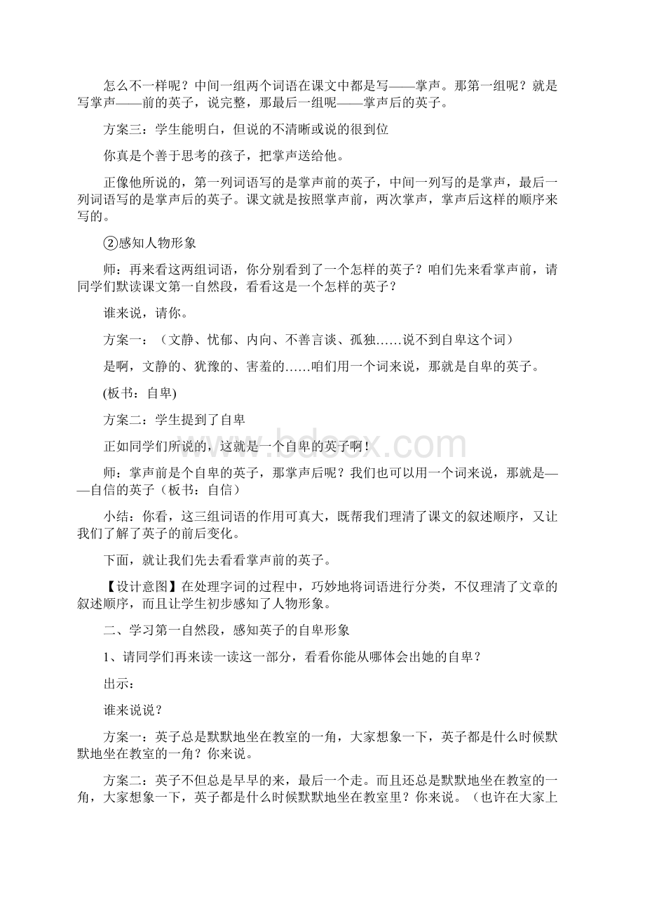 新人教版小学语文三年级上册《29 掌声》精品教案.docx_第3页