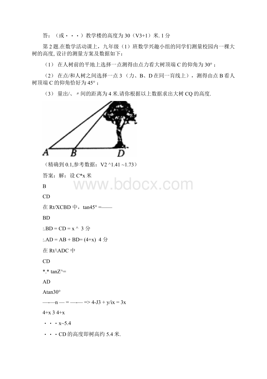 12运用锐角三角函数解决实际问题doc.docx_第2页