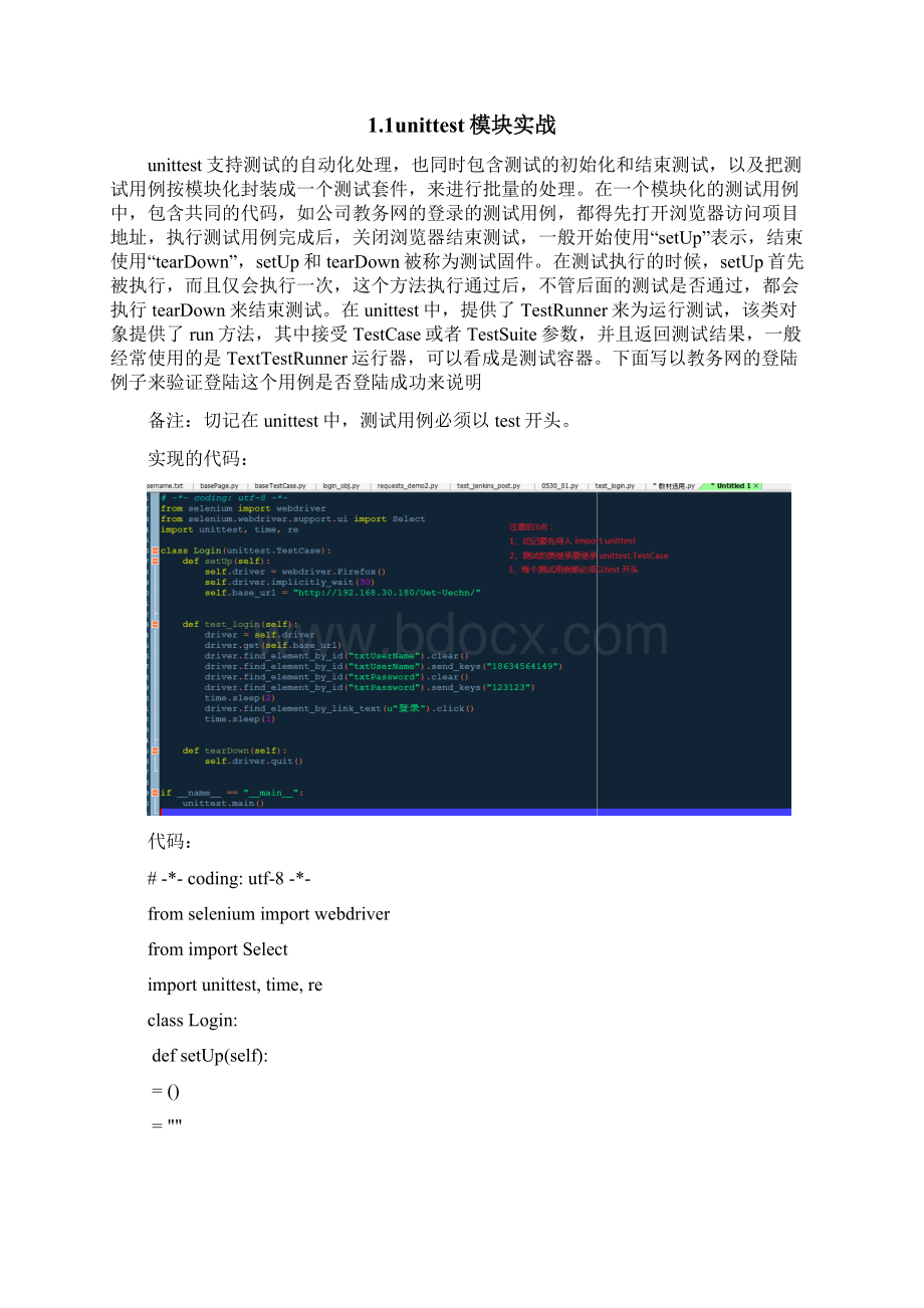 联教测试部web自动化培训3unittest框架.docx_第2页