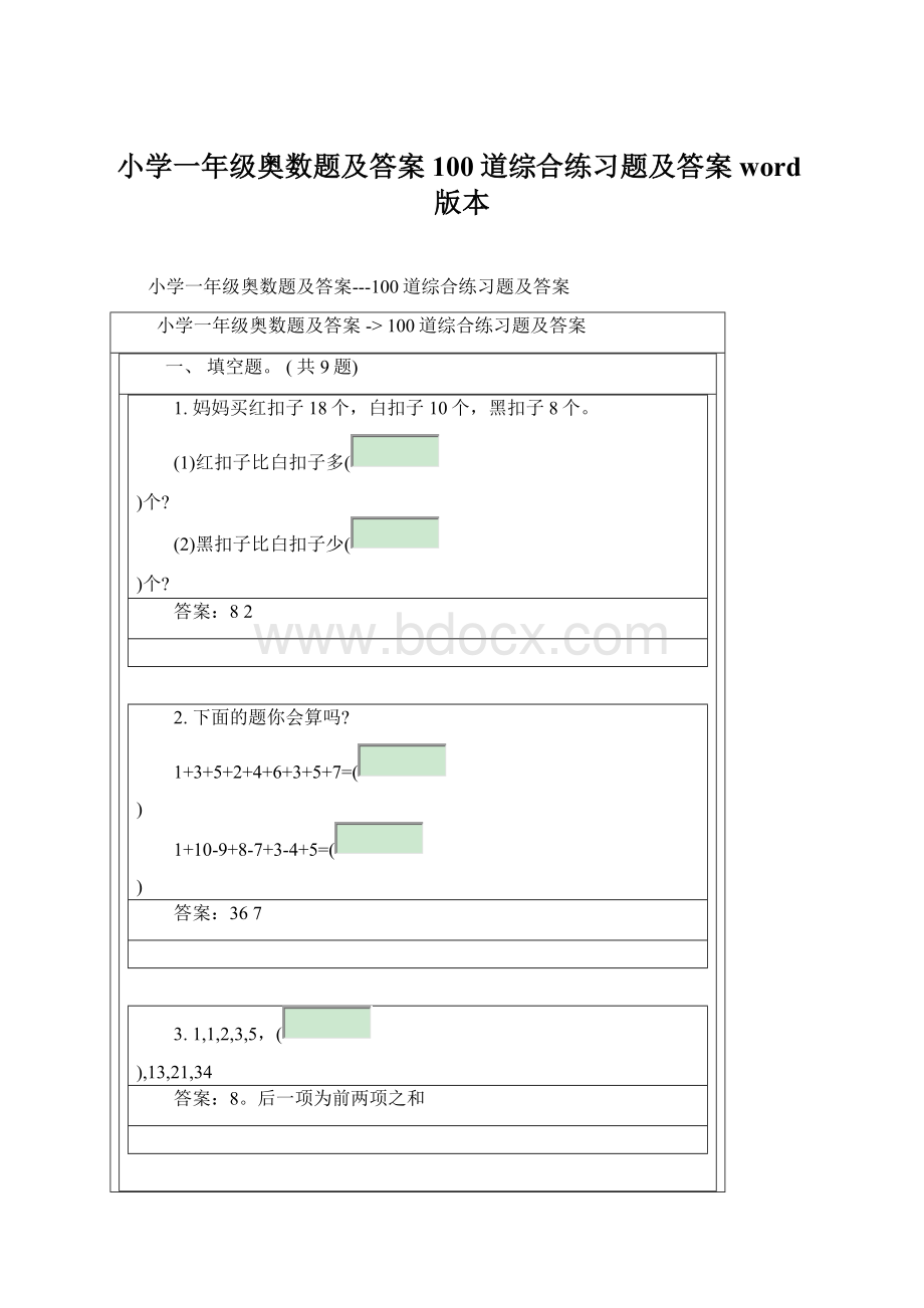 小学一年级奥数题及答案100道综合练习题及答案word版本.docx_第1页