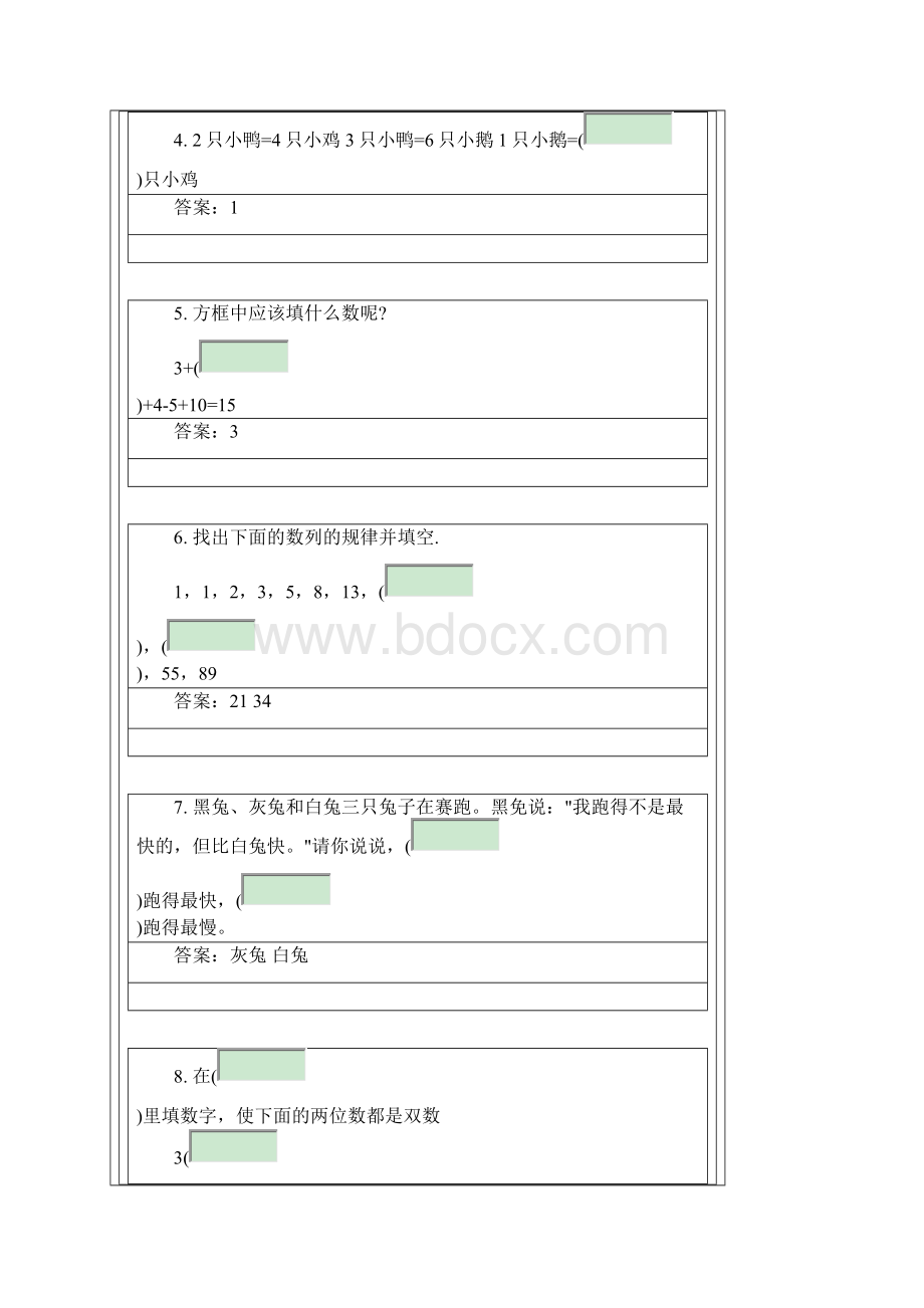 小学一年级奥数题及答案100道综合练习题及答案word版本.docx_第2页