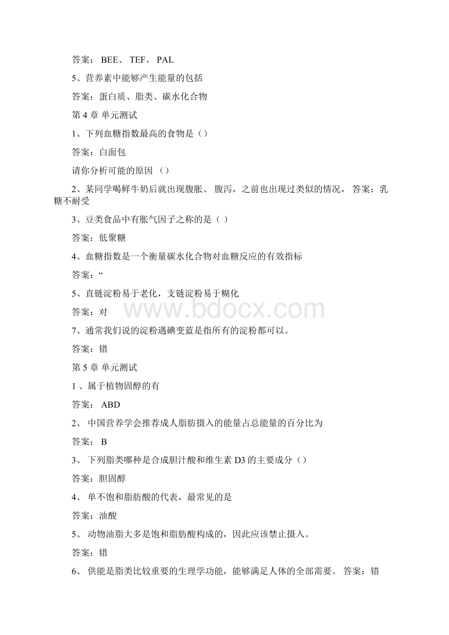 智慧树知到营养与食品卫生学章节测试答案.docx_第2页