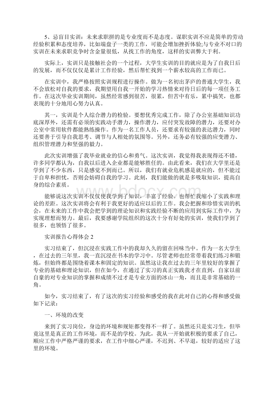 实训报告范文个人心得体会范文1200字.docx_第2页