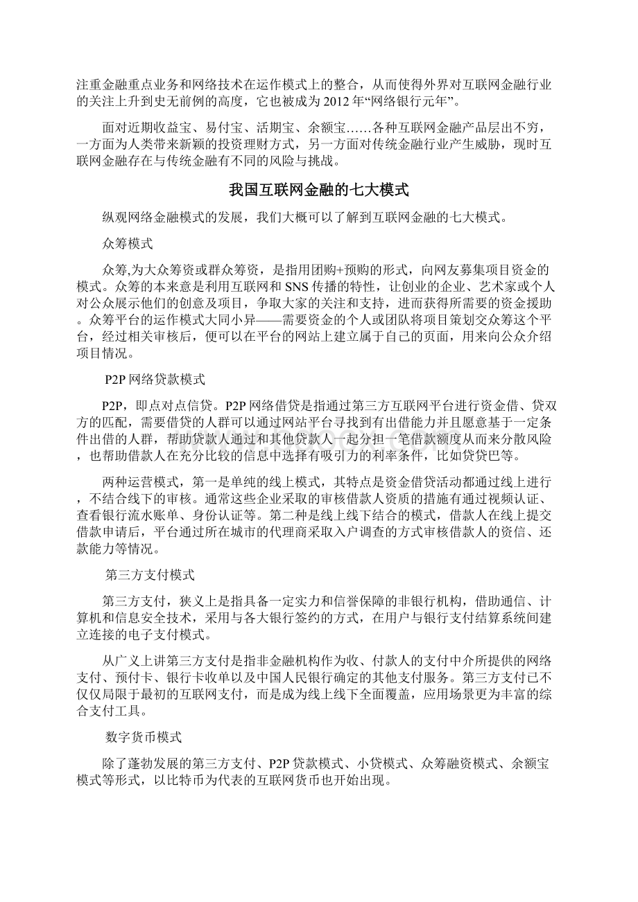 金融市场学论文Word文件下载.docx_第2页