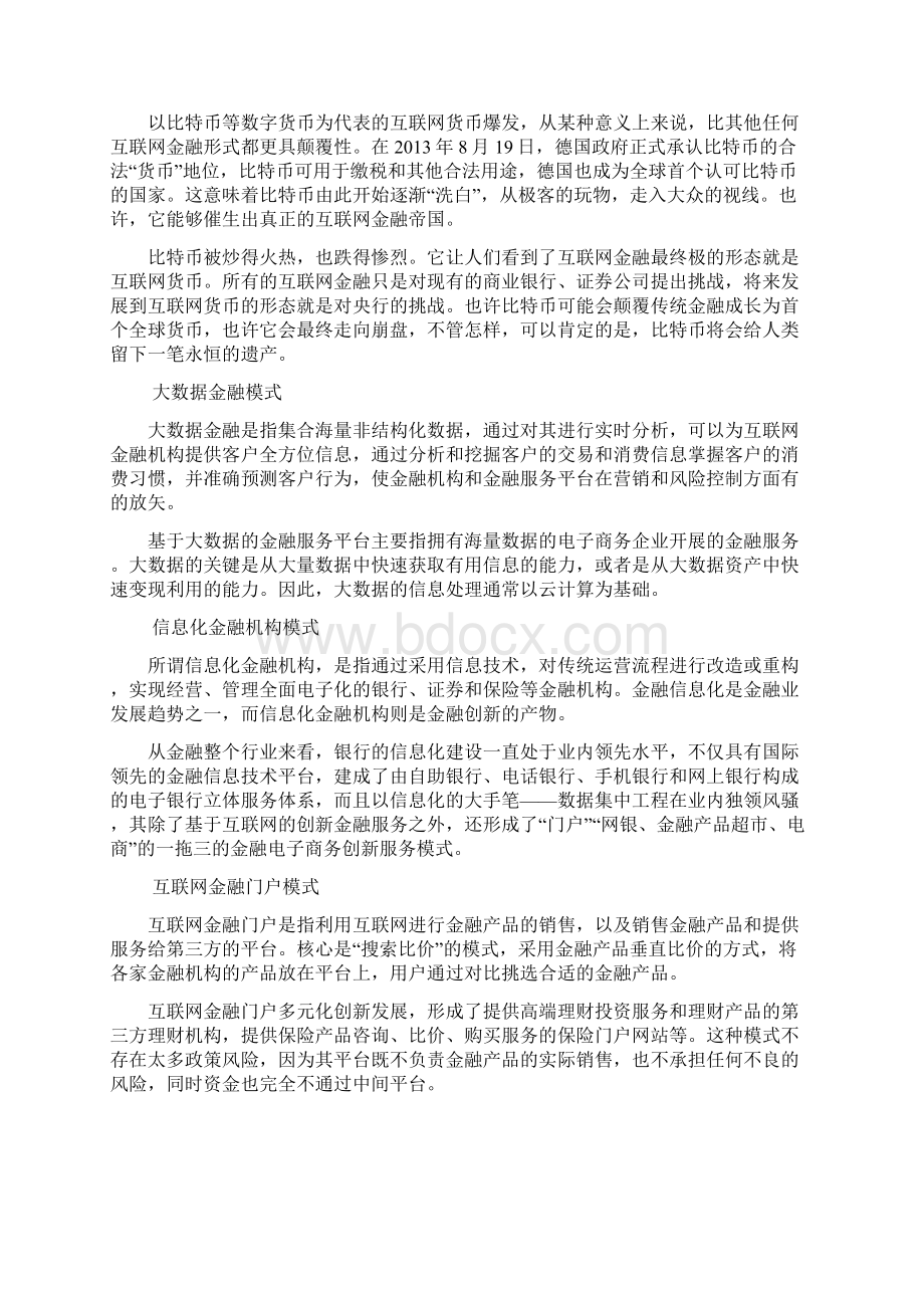 金融市场学论文Word文件下载.docx_第3页