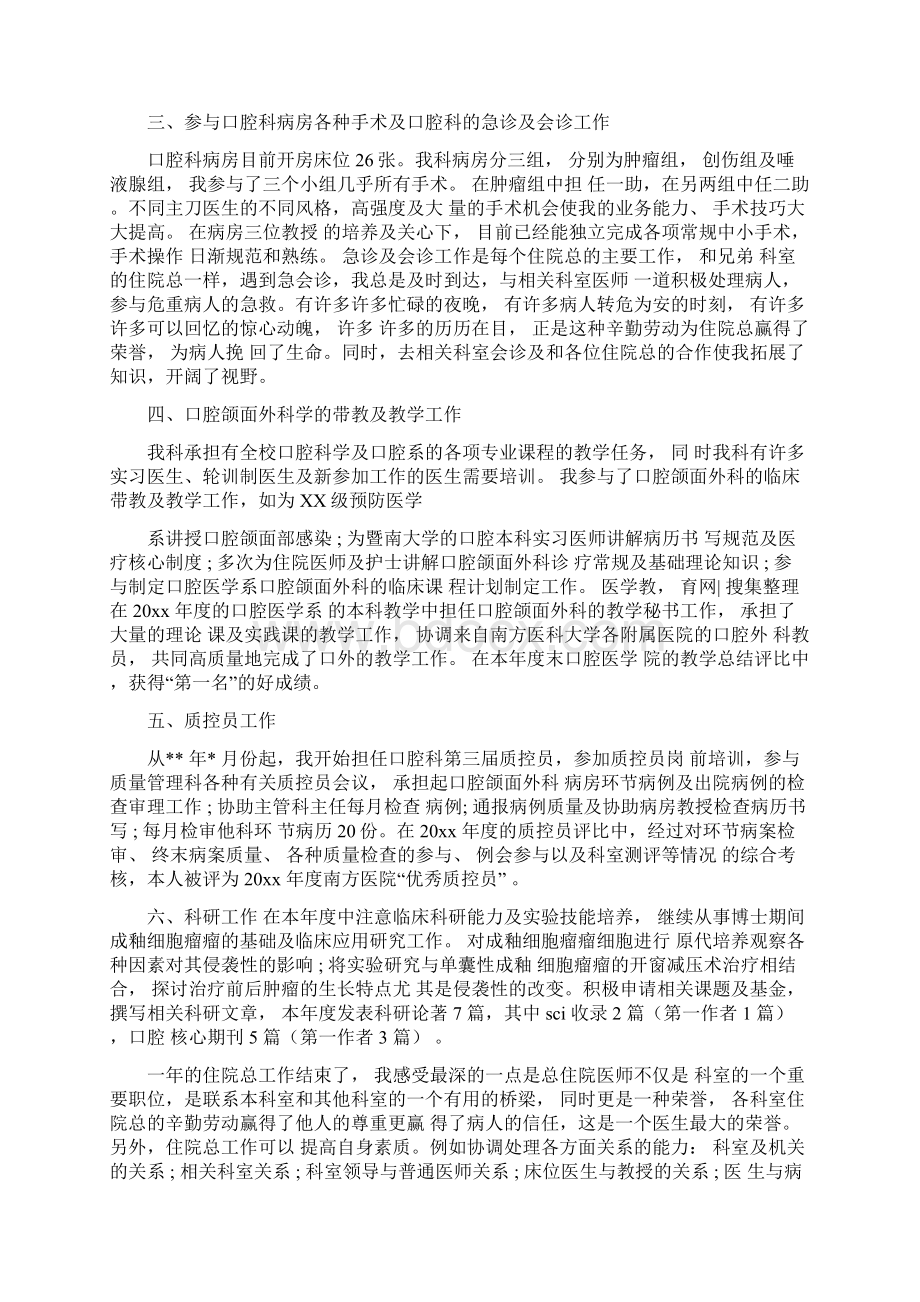 医生工作业绩总结文档格式.docx_第2页