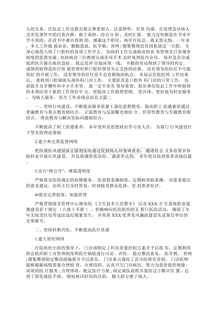 医生工作业绩总结文档格式.docx_第3页